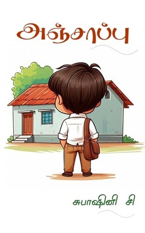 அஞ்சாப்பு