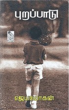 புறப்பாடு