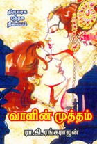வாளின் முத்தம்