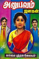 அனுபவம்