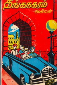 தங்கநகரம்