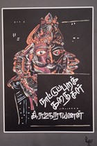 கி. ராஜநாராயணன் நாட்டுப்புறக் கதைகள்