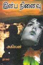 இன்ப நினைவு