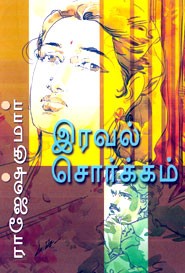 இரவல் காதலி