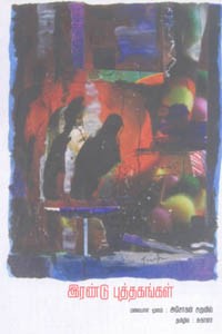 இரண்டு புத்தகங்கள்