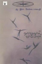 நாவலும் வாசிப்பும்