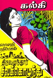 திருவழுந்தூர் சிவக்கொழுந்து