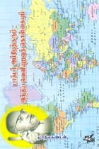 டாக்டர் அம்பேத்கரும் இந்திய வெளியுறவுக் கொள்கையும்