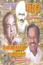 பாரதி ஒரு பார்வை கண்ணதாசன் கவிதைகள் ஒரு கண்ணோட்டம் (ஒலிப்புத்தகம்)