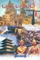 மரப்பாலம்