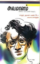 அவமானம்