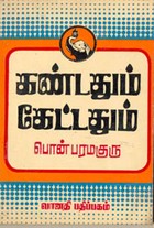 கண்டதும் கேட்டதும் (old book rare)