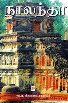 நாலந்தா