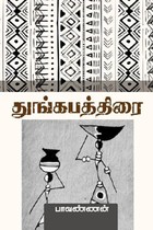 துங்கபத்திரை
