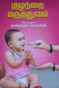 குழந்தை மருத்துவம்
