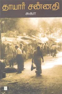 தாயார் சன்னதி