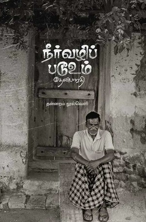 நீர் வழிப்படூஉம்