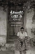 நீர் வழிப்படூஉம்