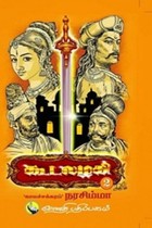 கூடலழகி (பாகம் - 2)