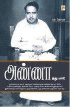 அண்ணாந்து பார் [Annanthu Paar]