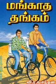 மங்காத தங்கம்