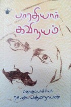 பாரதியார் கவிநயம்