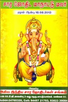 சார ஜோதிட மாநாட்டு மலர் (ஏழாம் ஆண்டு  18-8-2013)