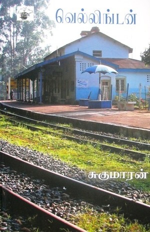 வெல்லிங்டன்