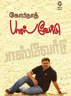 பாஸ்வேர்டு [Password]