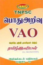 TNPSC பொதுஅறிவு வினா விடைகள்