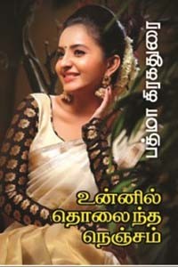 உன்னில் தொலைந்த நெஞ்சம்