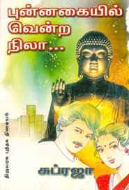 புன்னகையில் வென்ற நிலா...