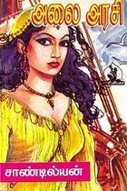 அலை அரசி