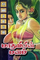 மாதவியின் மனம்