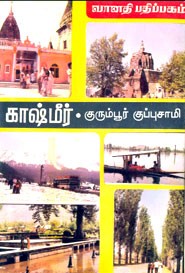 காஷ்மீர் (old copy)
