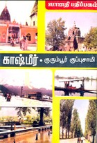 காஷ்மீர் (old copy)