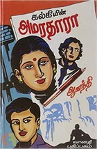 அமரதாரா