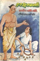 ராஜாமணி