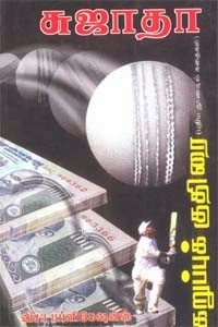 கறுப்புக் குதிரை [Karuppu Kuthirai]