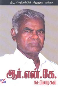 ஆர்.என்.கே. கட்டுரைகள்