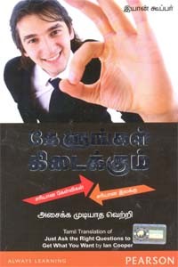 கேளுங்கள் கிடைக்கும்