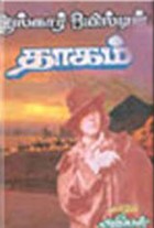 தாகம் (ஆஸ்கார் ஒயில்ட்)