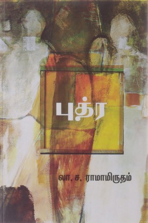 புத்ர