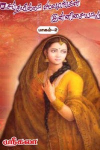 சப்தமில்லா ஸ்வரங்கள் இன்னிசையாய் பாகம் 2