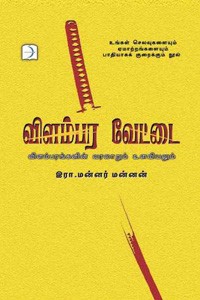 விளம்பர வேட்டை