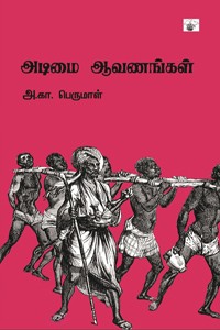 அடிமை ஆவணங்கள்