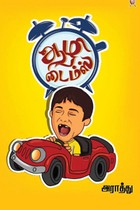 ஆழி டைம்ஸ்