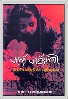 பதேர் பாஞ்சாலி நிதர்சனத்தின் பதிவுகள் [Pather Panjali nidharsantthin pathivugal]