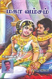 மகா வம்சம்