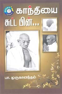 காந்தியை சுட்ட பின்...